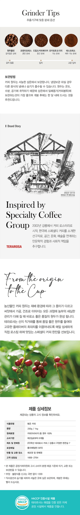 테라로사 시그니처 에티오피아 구지 내추럴 - thumbnail 4