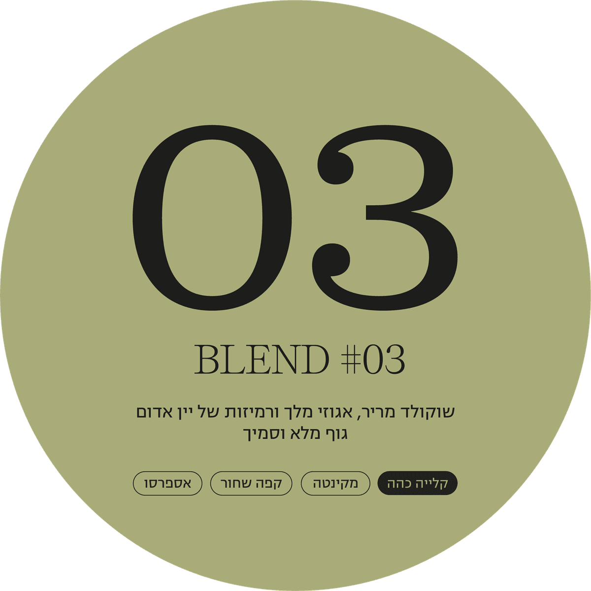 Blend #3