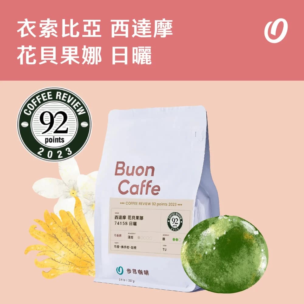 2024 New Crop Ethiopia Sidamo Huabanosha 74158 Natural