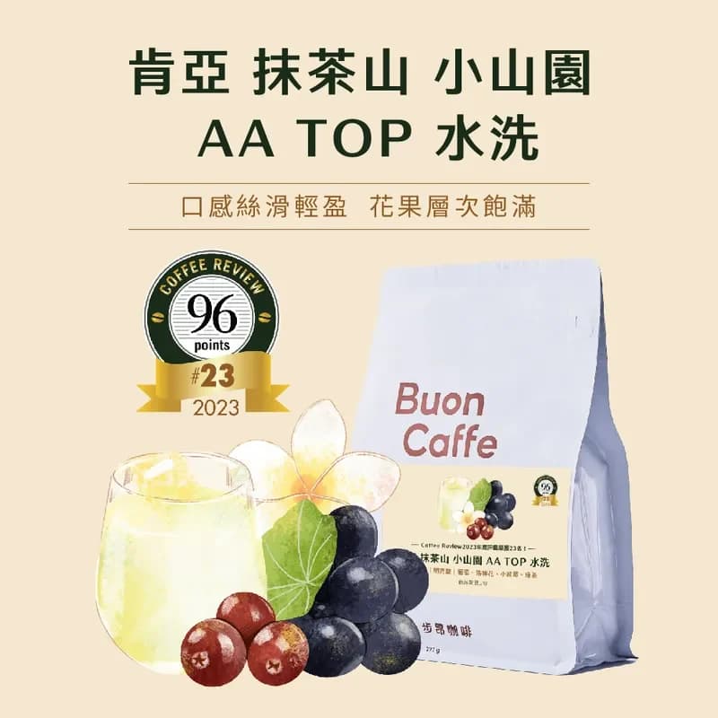 Kenya Matcha Mountain Koyamaen AA TOP Washed