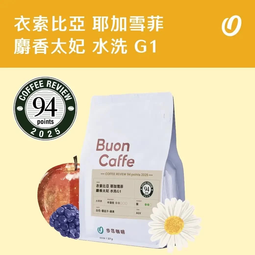 Ethiopia Yirgacheffe Muscat Toffee Washed G1