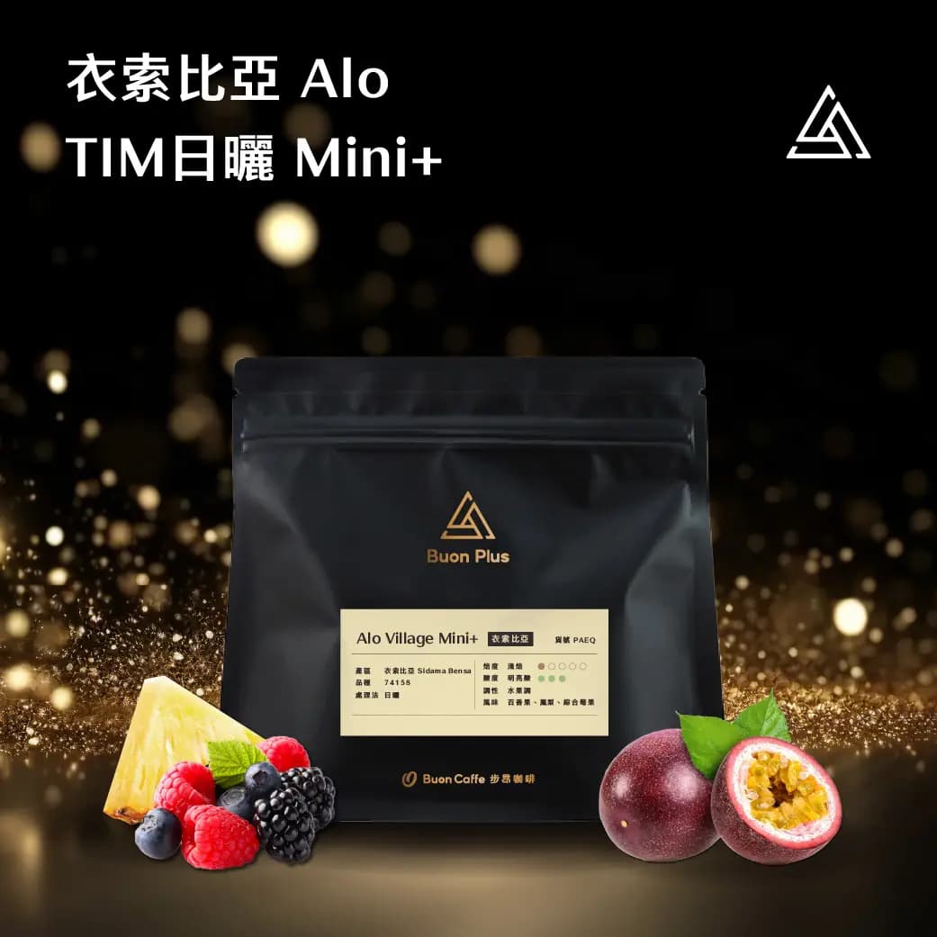 【COE Champion Estate】Ethiopia Alo TIM Natural Mini Plot Enhanced Natural + Particle Size Selection