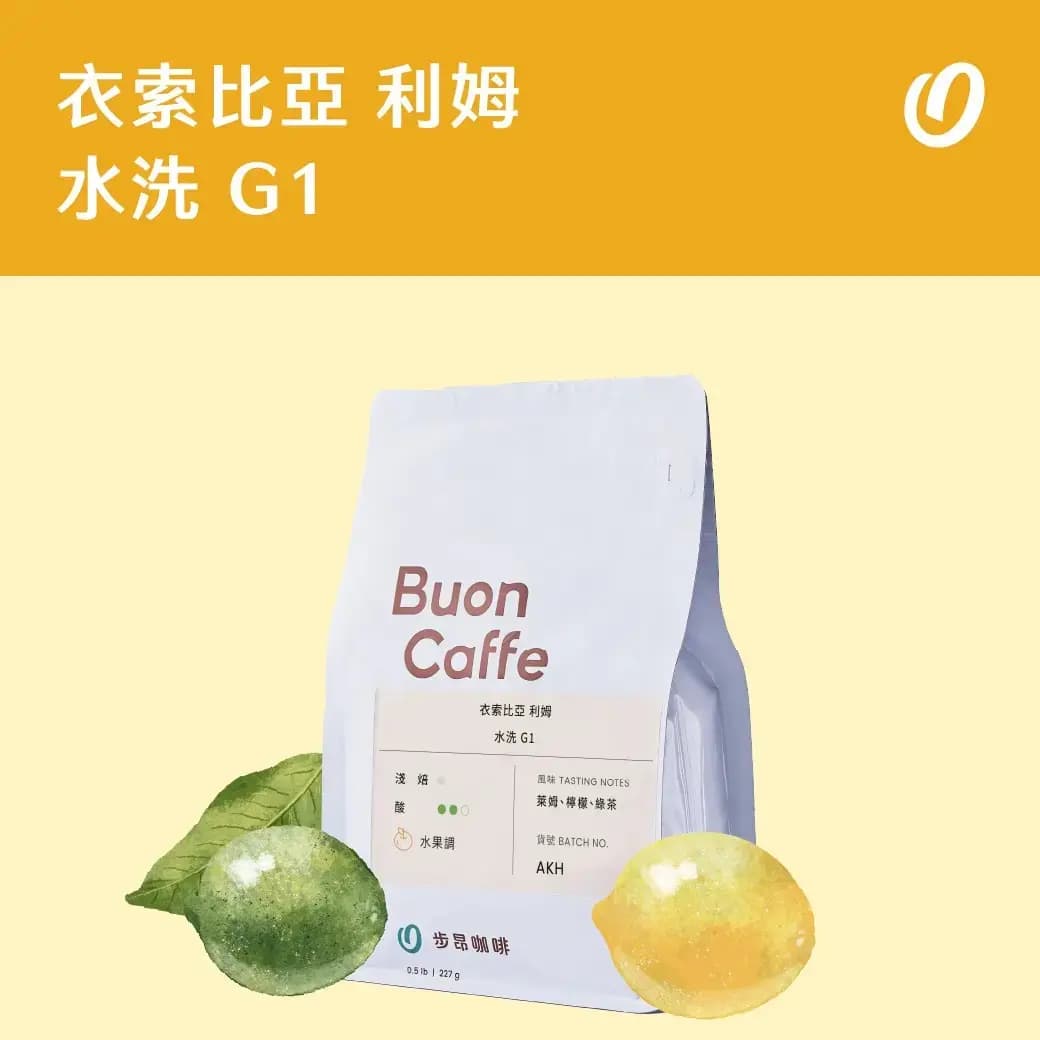 Ethiopia Limu Washed G1